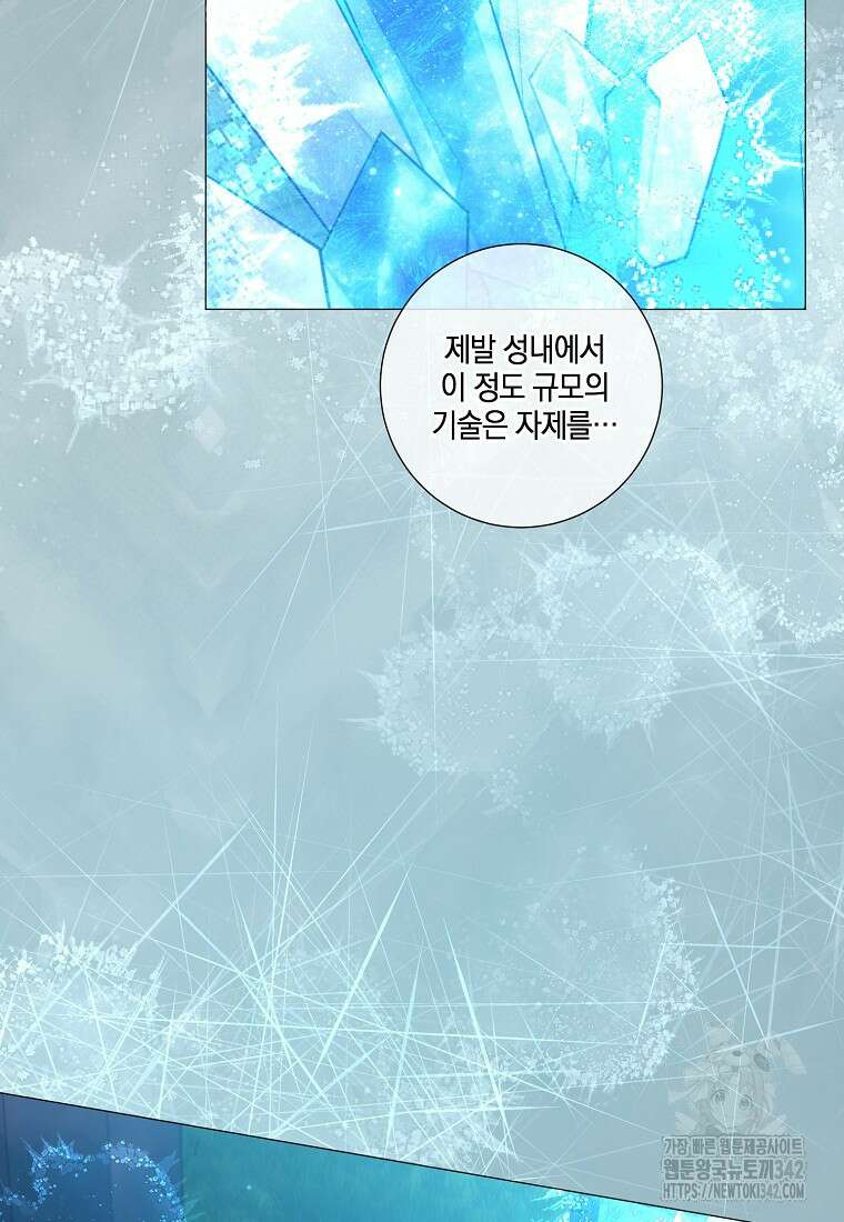 결혼도 안 했는데 무슨 이혼인가요, 폐하 15화 21