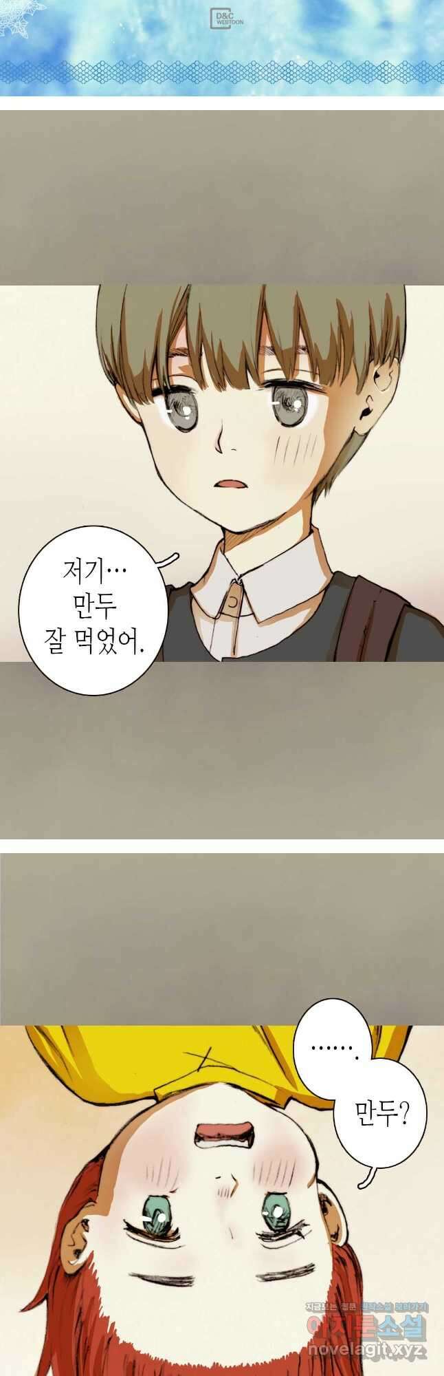 블루홀 메리지 23화 2