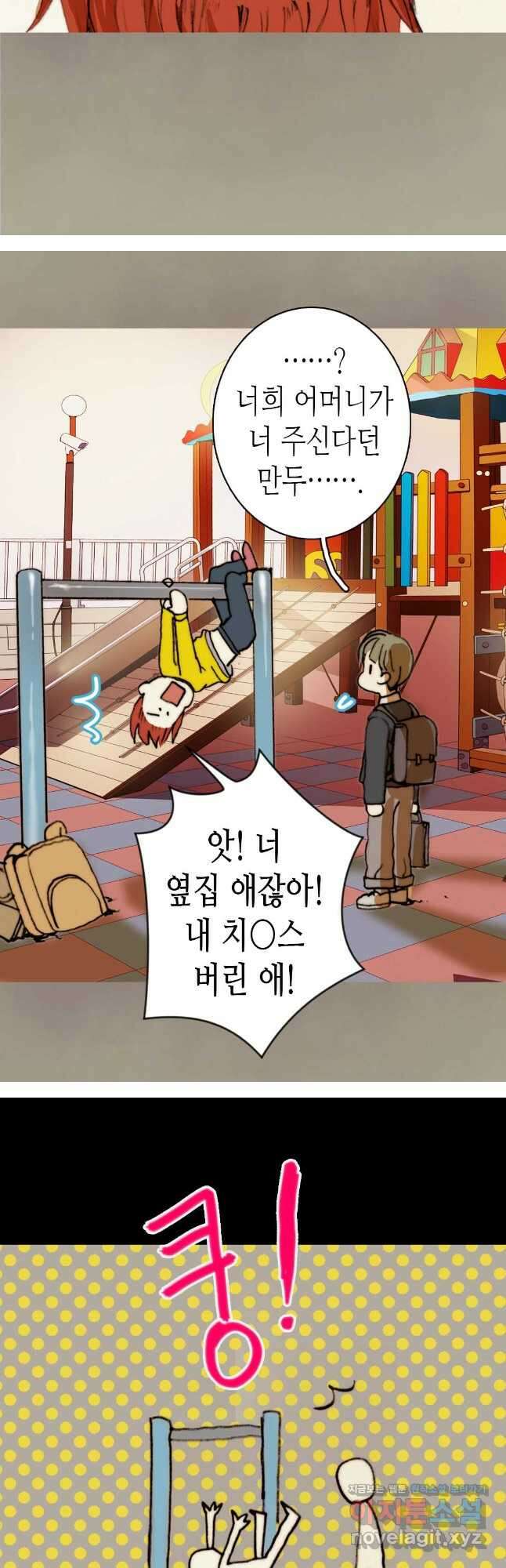 블루홀 메리지 23화 3