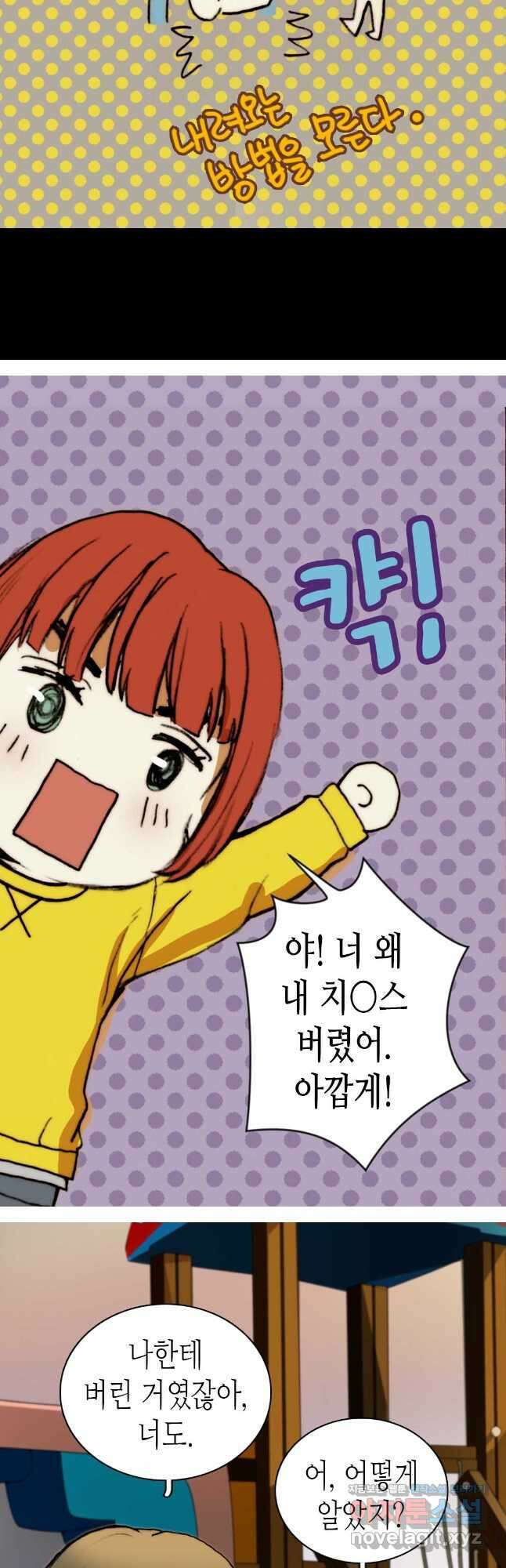 블루홀 메리지 23화 4
