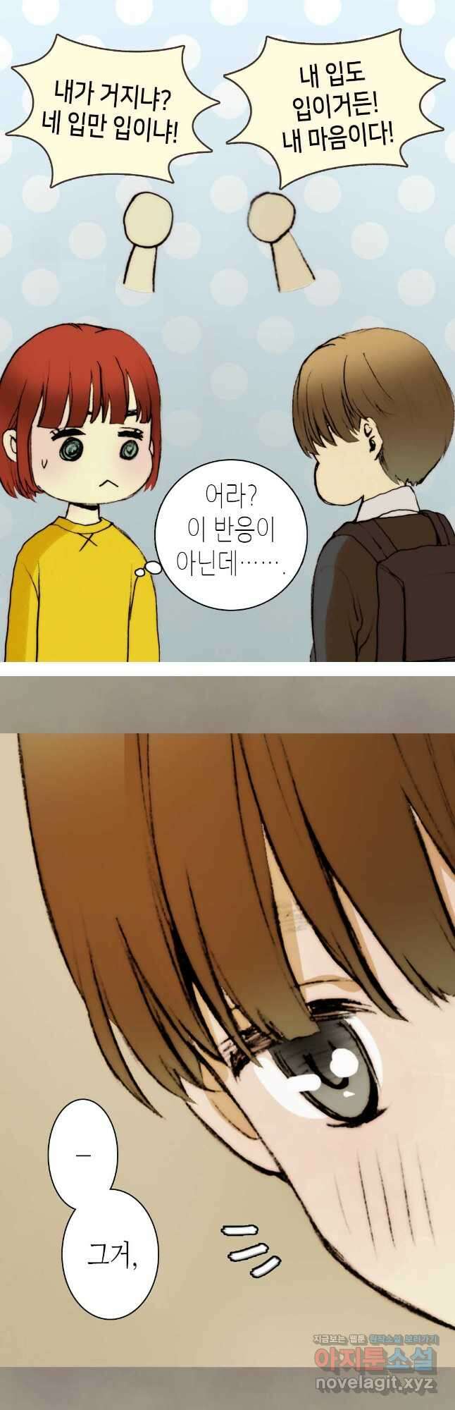 블루홀 메리지 23화 7