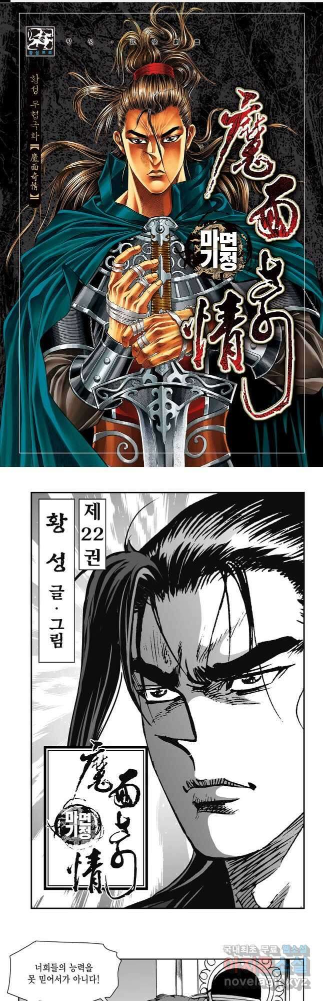 마면기정 1부 44화 1