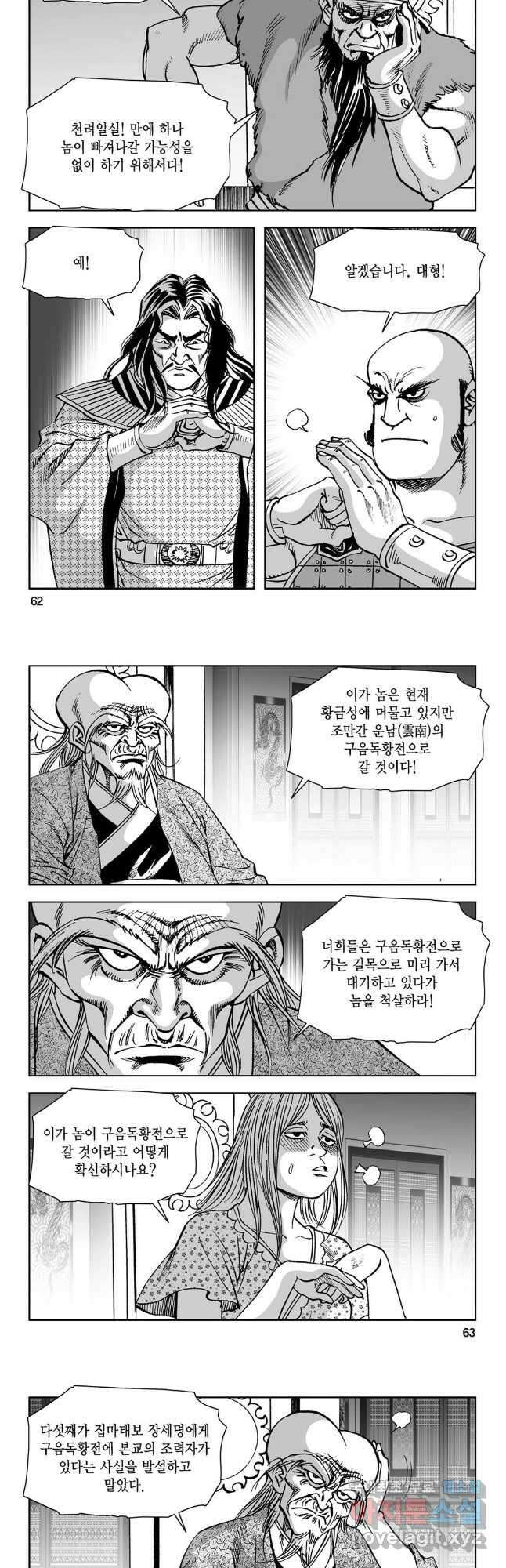 마면기정 1부 44화 2