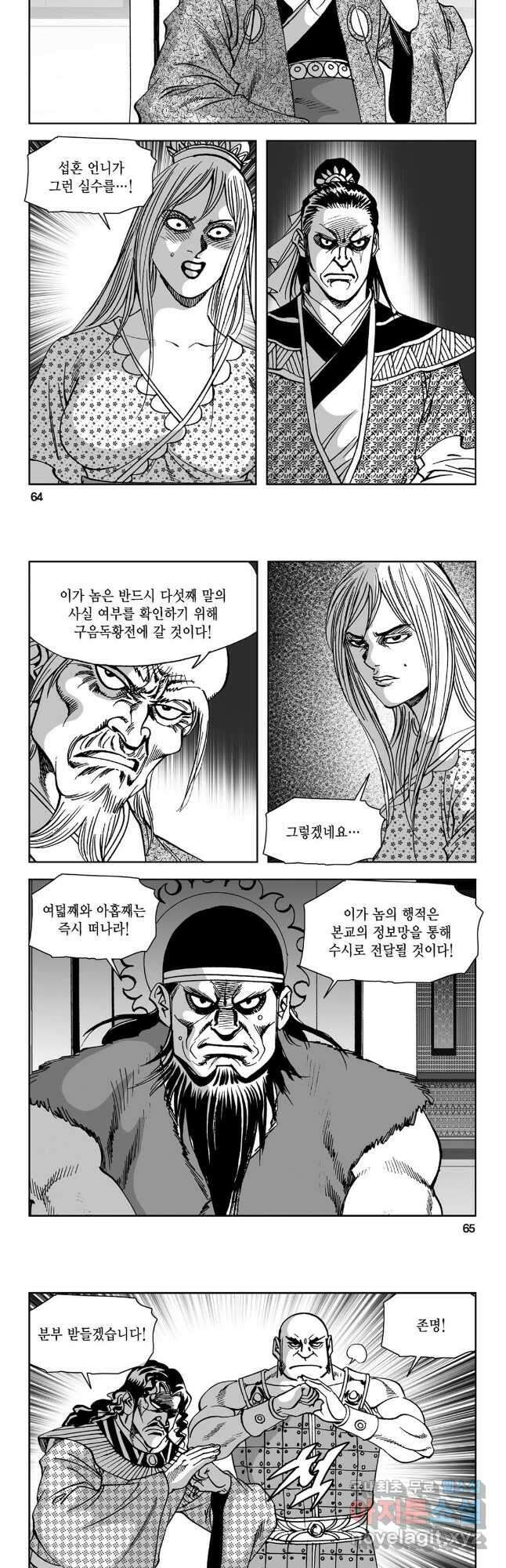 마면기정 1부 44화 3