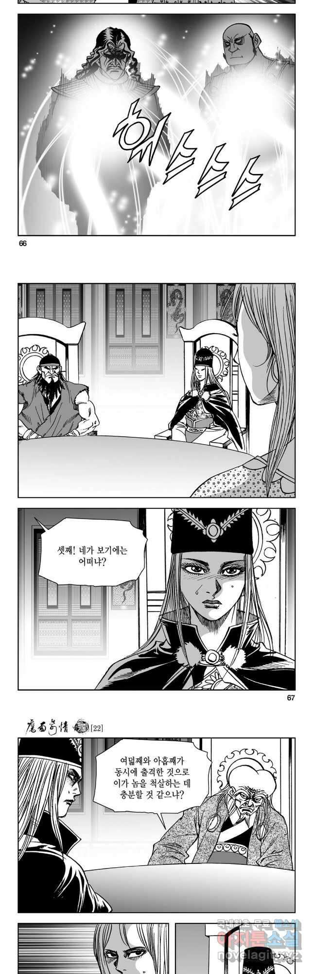 마면기정 1부 44화 4