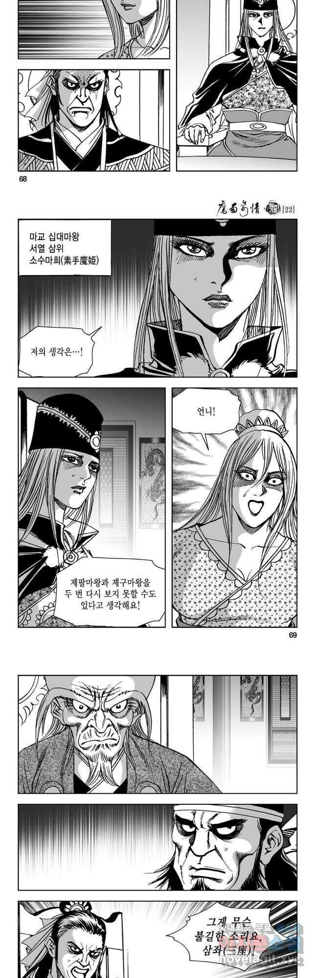 마면기정 1부 44화 5
