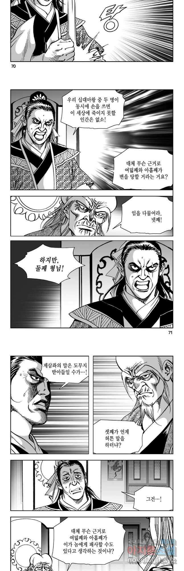마면기정 1부 44화 6