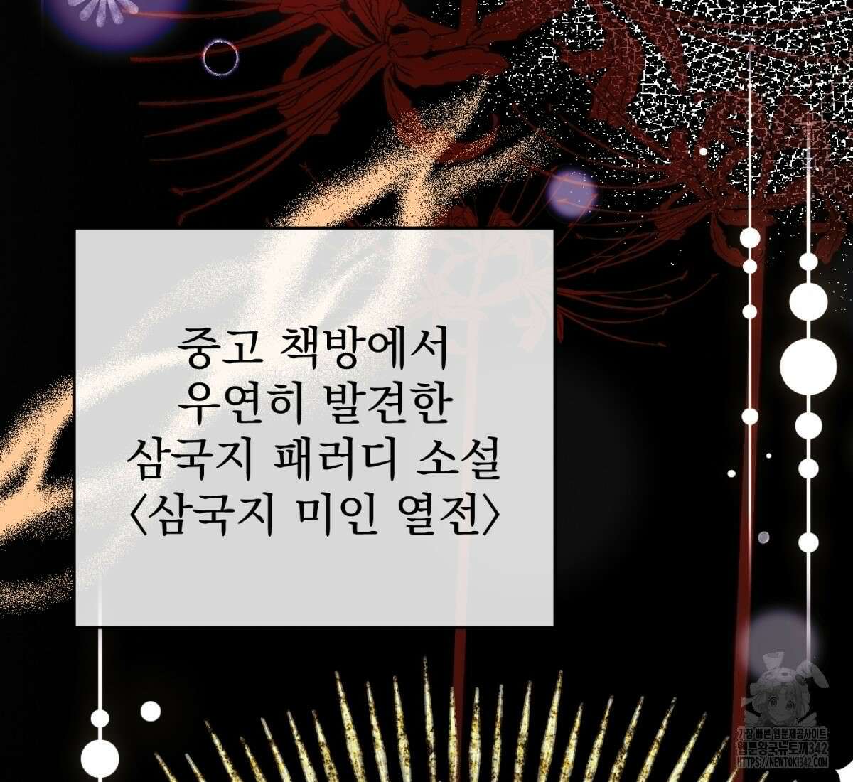 삼국지에 집착 남주가 왜 나와요? 1화 25