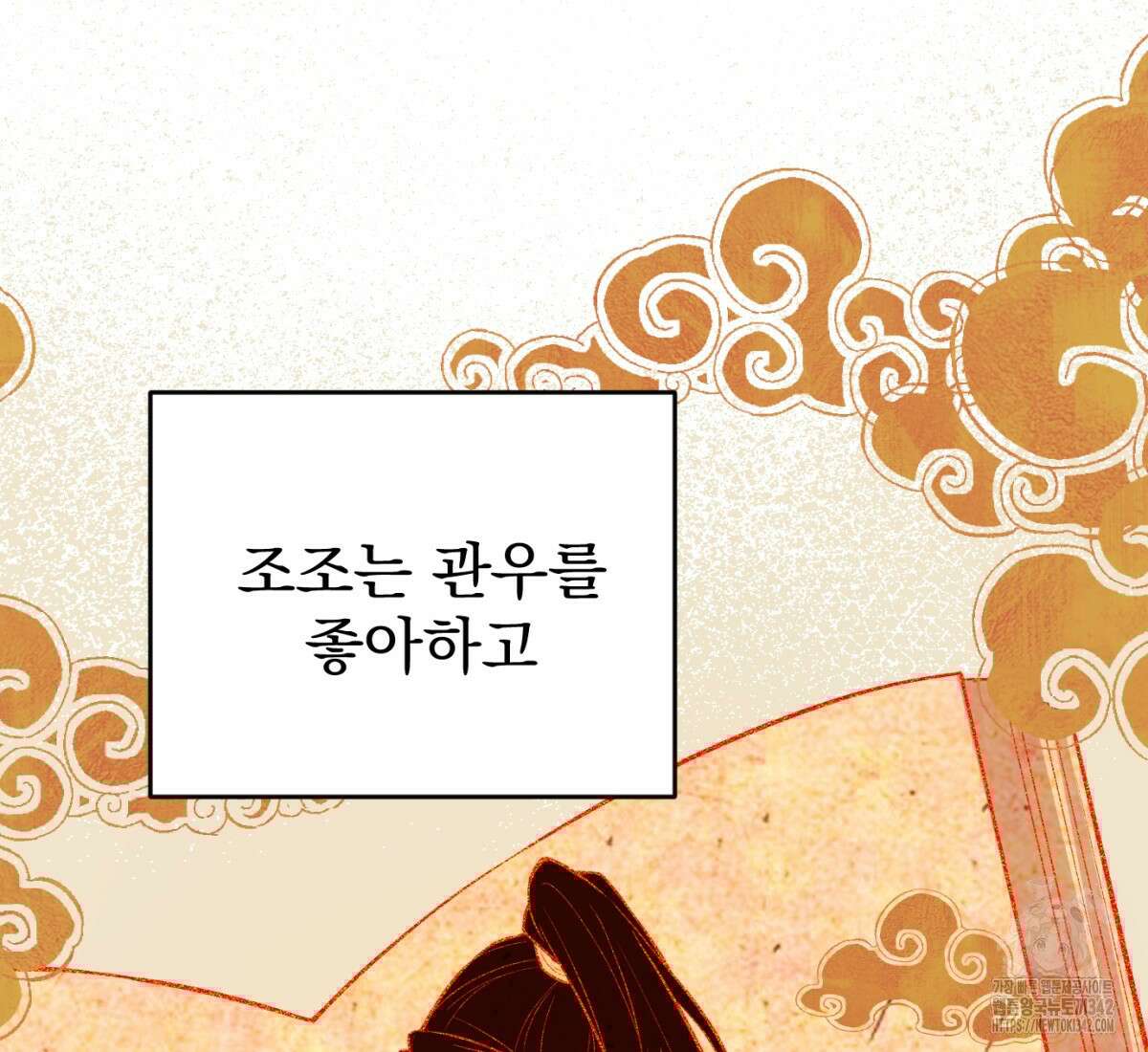 삼국지에 집착 남주가 왜 나와요? 1화 30