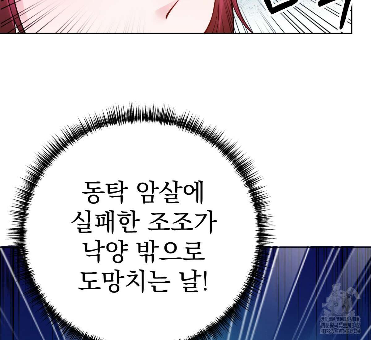 삼국지에 집착 남주가 왜 나와요? 1화 85