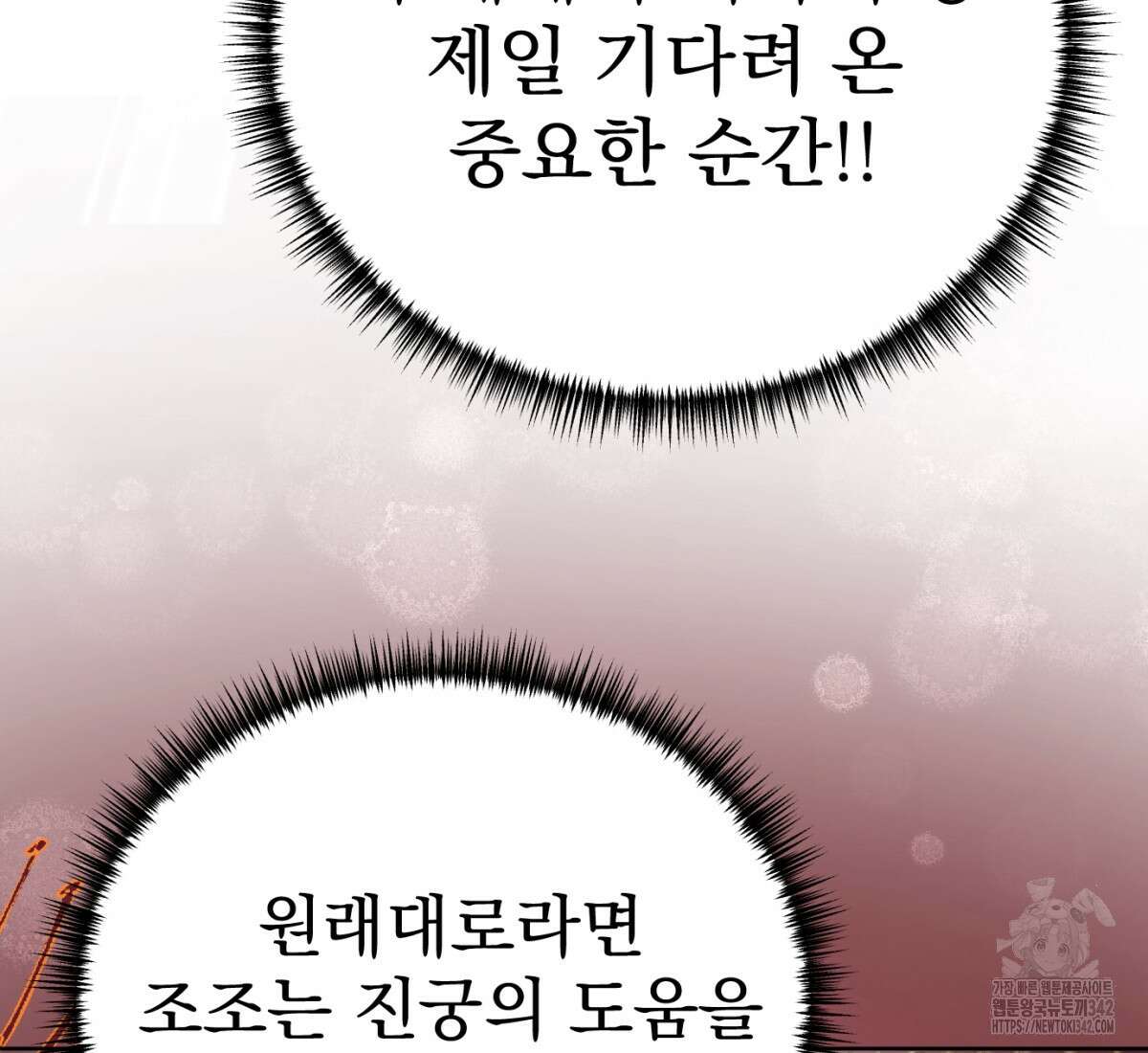 삼국지에 집착 남주가 왜 나와요? 1화 88