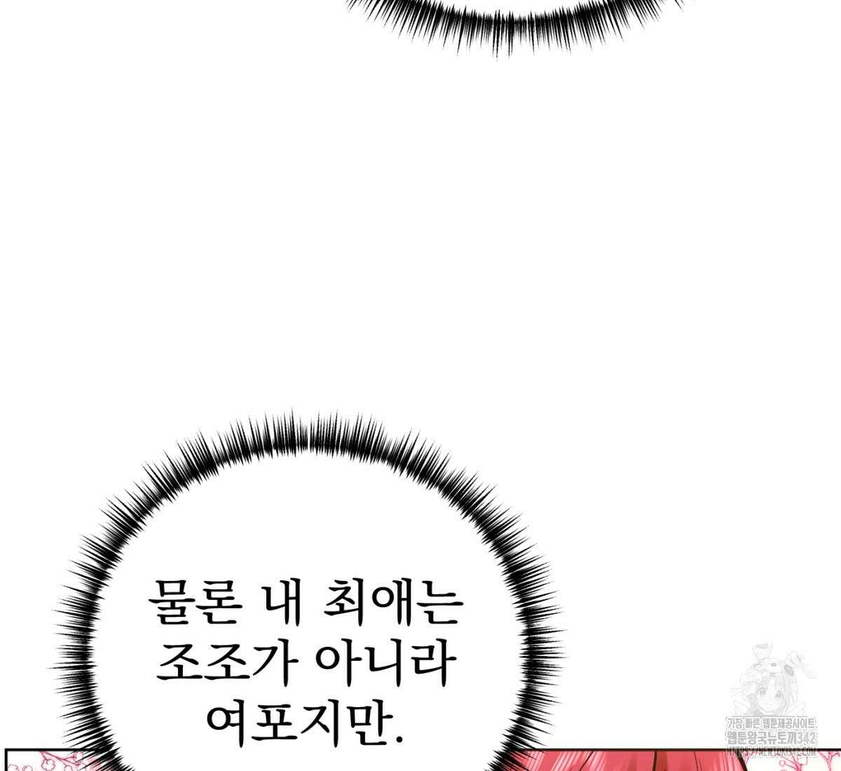 삼국지에 집착 남주가 왜 나와요? 1화 97