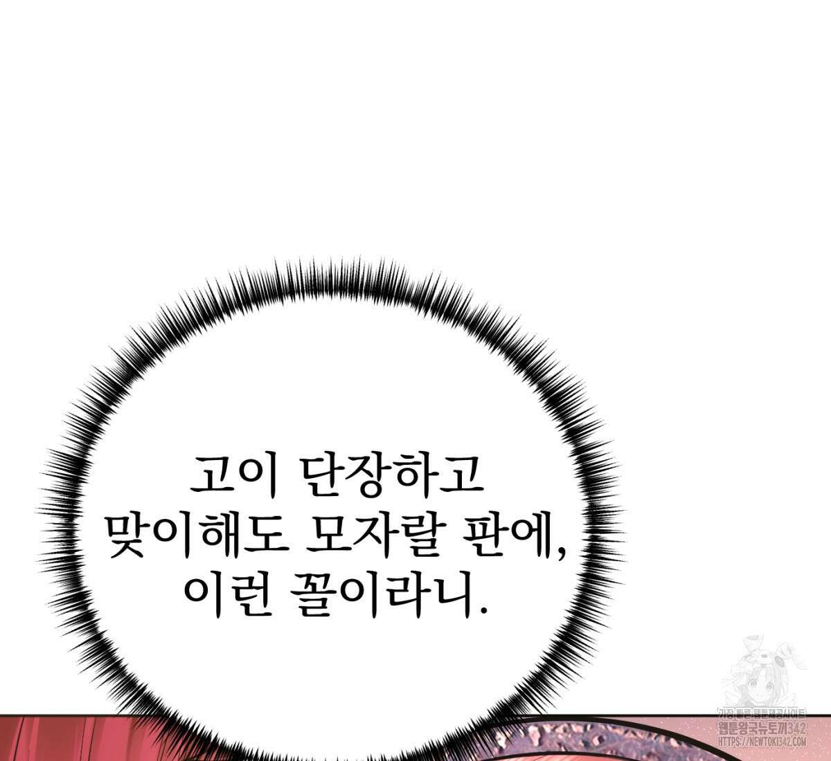 삼국지에 집착 남주가 왜 나와요? 1화 125
