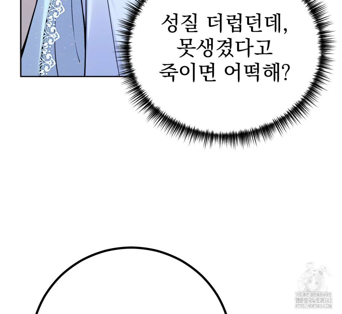 삼국지에 집착 남주가 왜 나와요? 1화 157