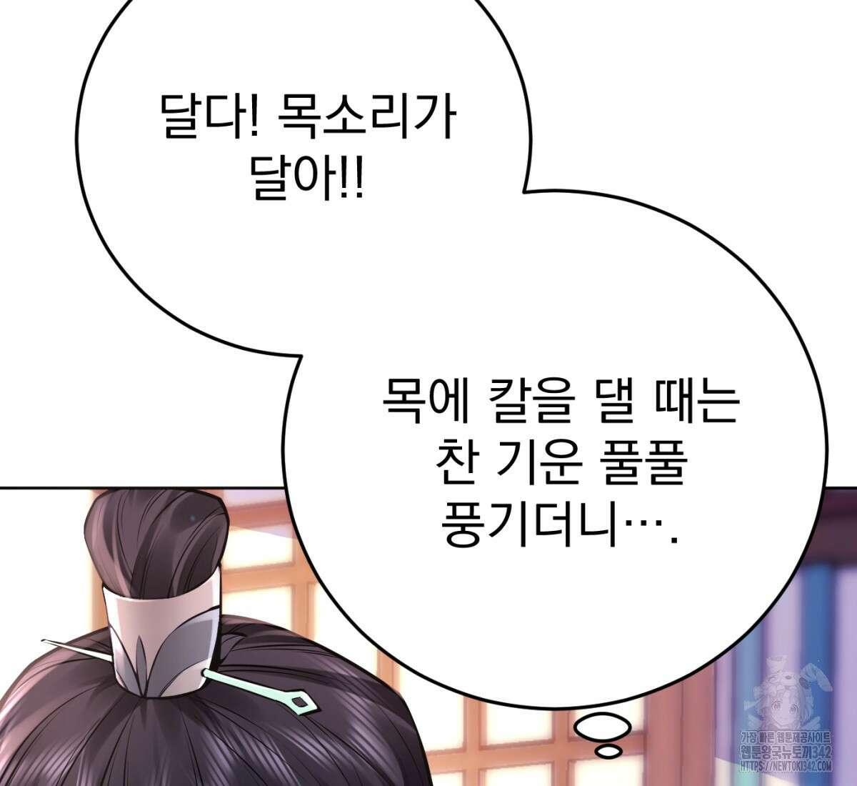 삼국지에 집착 남주가 왜 나와요? 1화 206