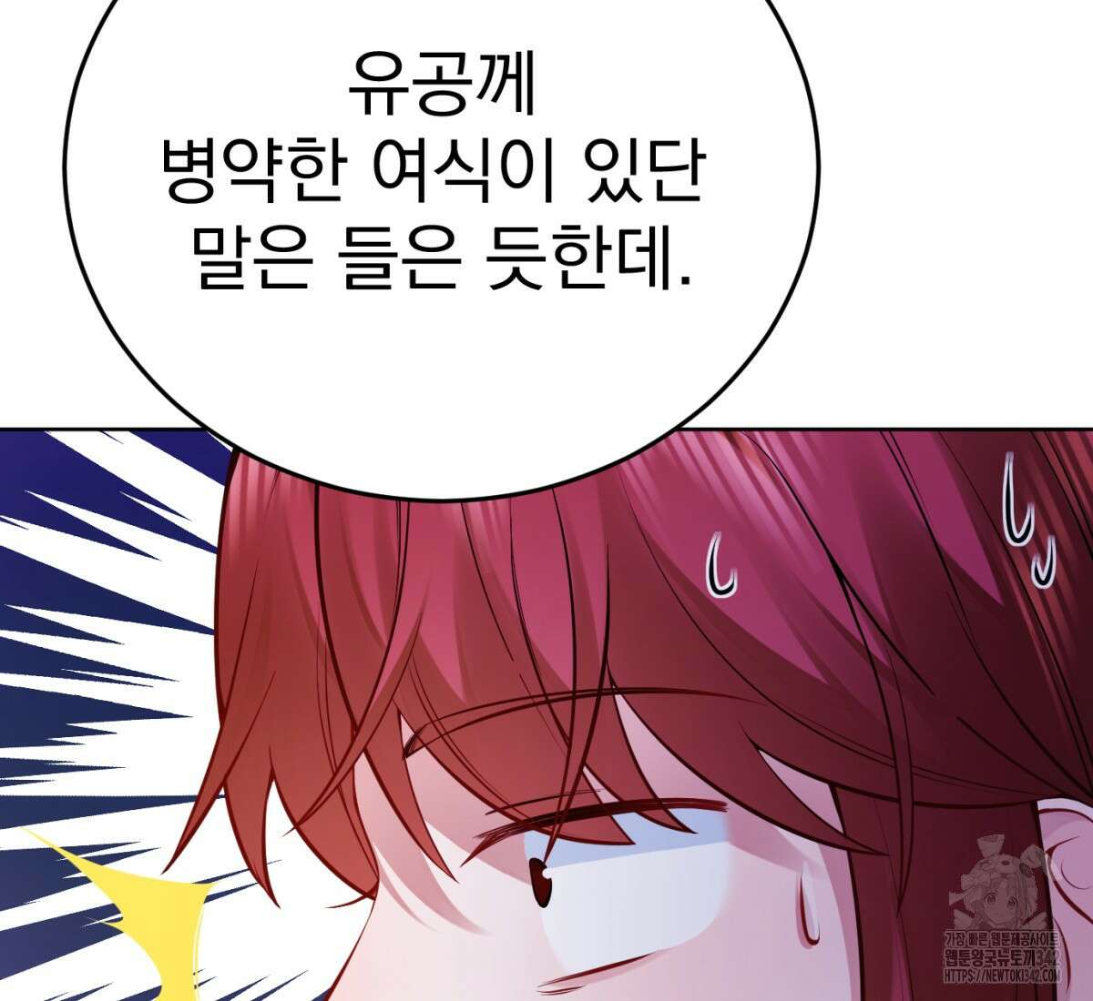 삼국지에 집착 남주가 왜 나와요? 1화 209