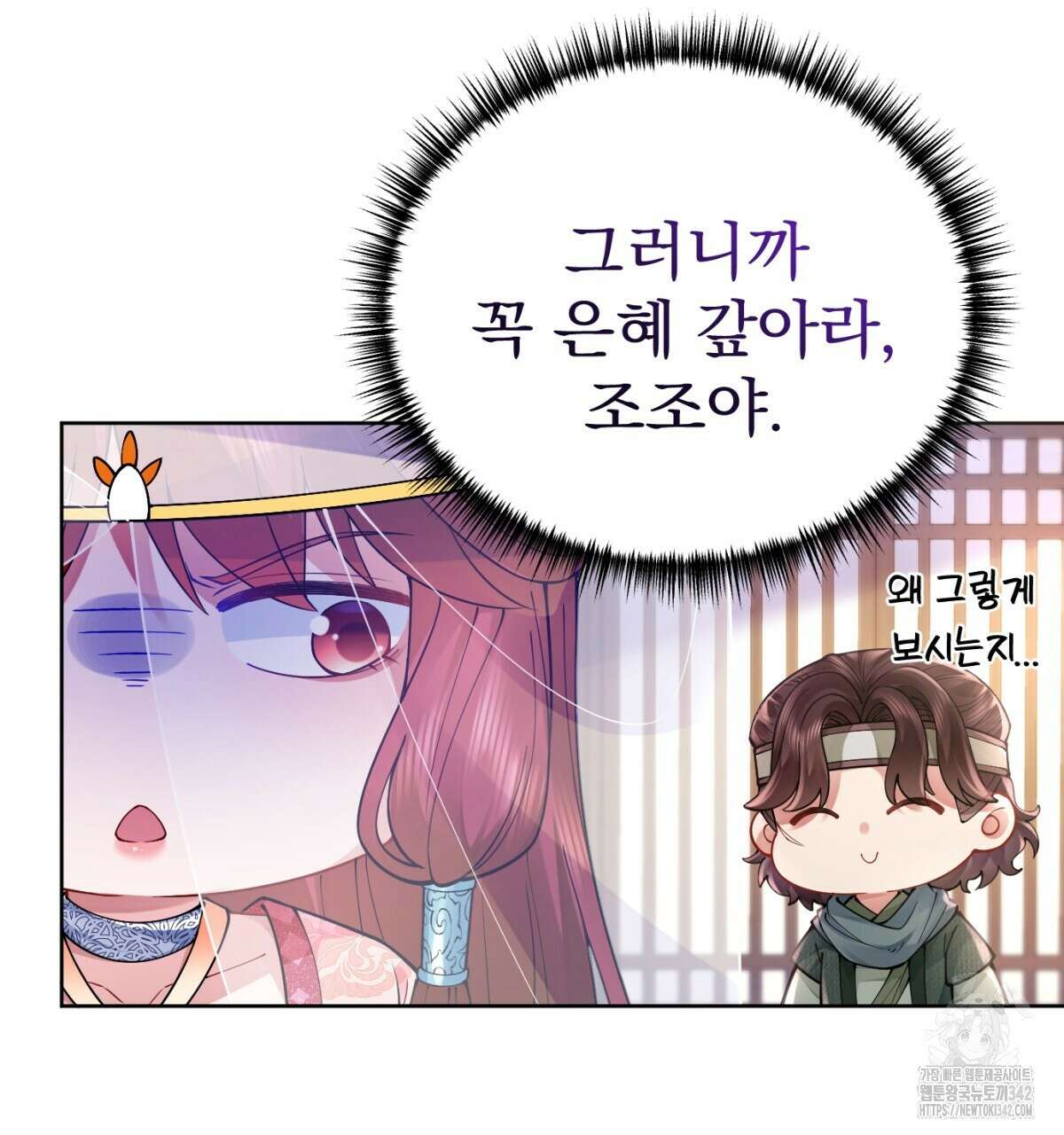 삼국지에 집착 남주가 왜 나와요? 4화 13