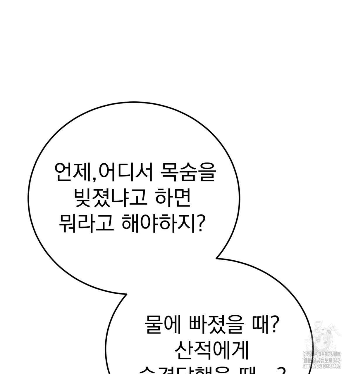 삼국지에 집착 남주가 왜 나와요? 4화 14