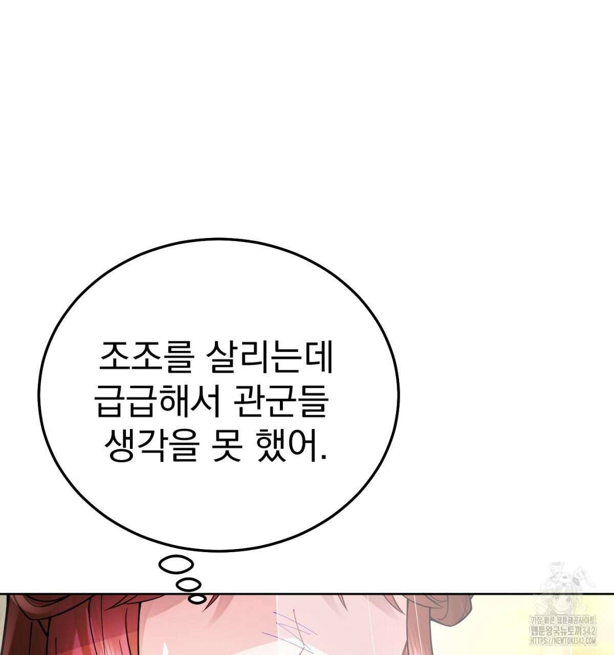 삼국지에 집착 남주가 왜 나와요? 4화 42