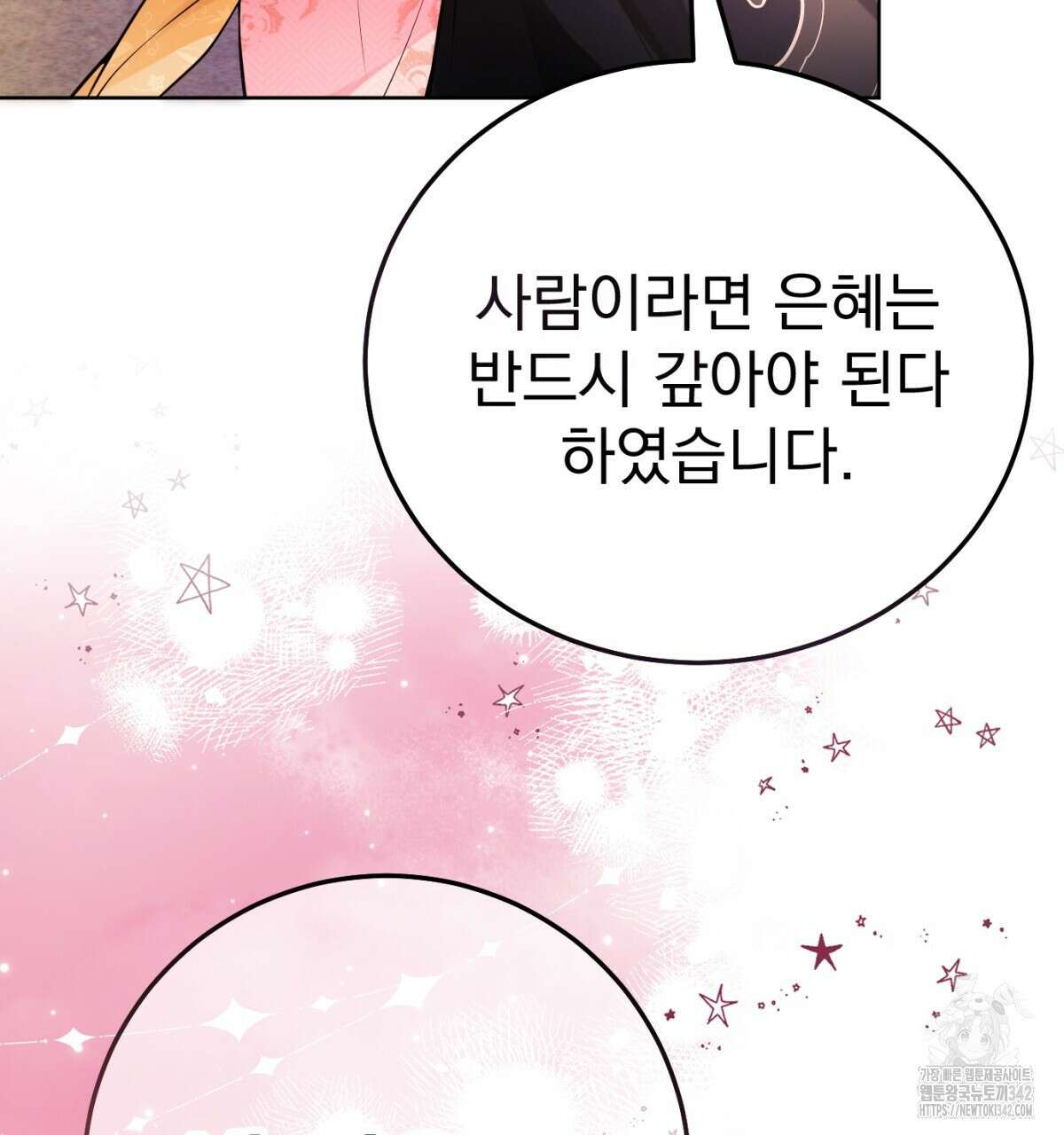 삼국지에 집착 남주가 왜 나와요? 4화 93