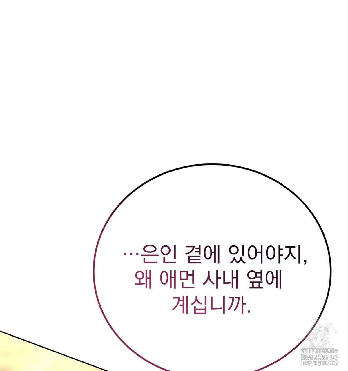 삼국지에 집착 남주가 왜 나와요? 4화 100