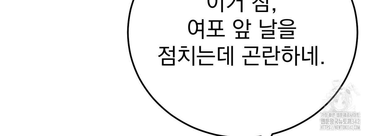 삼국지에 집착 남주가 왜 나와요? 4화 128