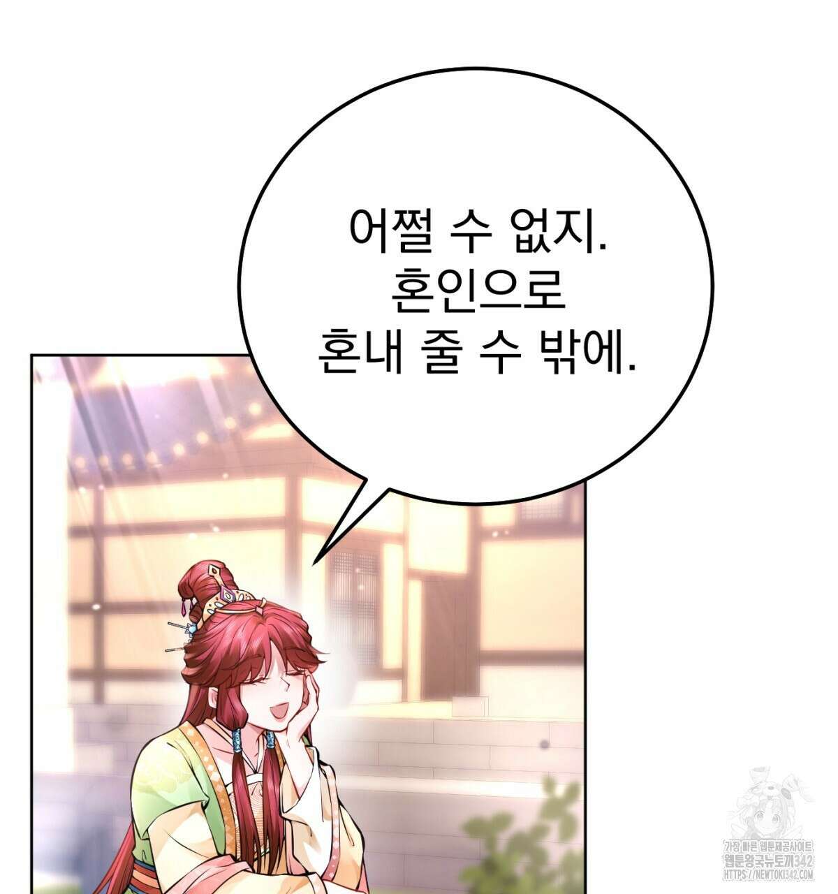 삼국지에 집착 남주가 왜 나와요? 4화 132