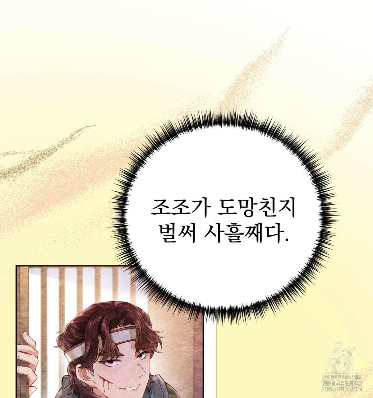 삼국지에 집착 남주가 왜 나와요? 4화 136