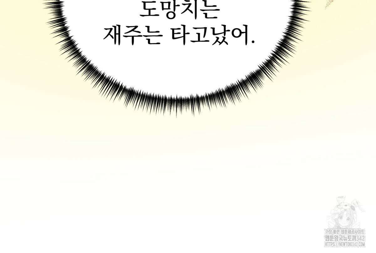 삼국지에 집착 남주가 왜 나와요? 4화 139