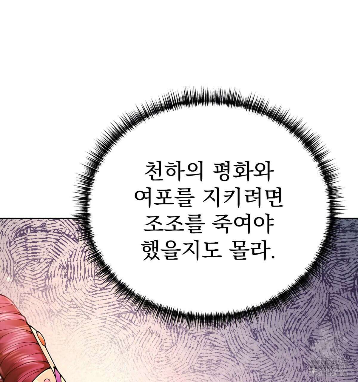 삼국지에 집착 남주가 왜 나와요? 4화 140