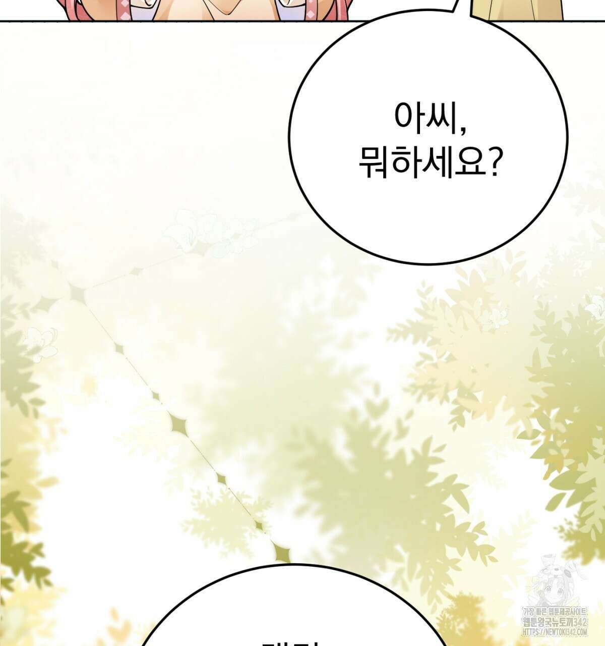 삼국지에 집착 남주가 왜 나와요? 4화 147