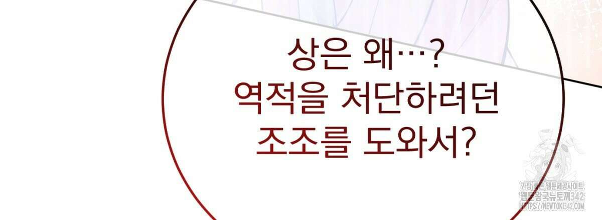 삼국지에 집착 남주가 왜 나와요? 4화 160