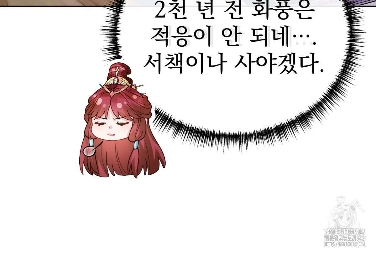 삼국지에 집착 남주가 왜 나와요? 4화 190