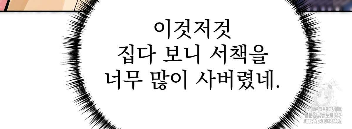 삼국지에 집착 남주가 왜 나와요? 4화 193