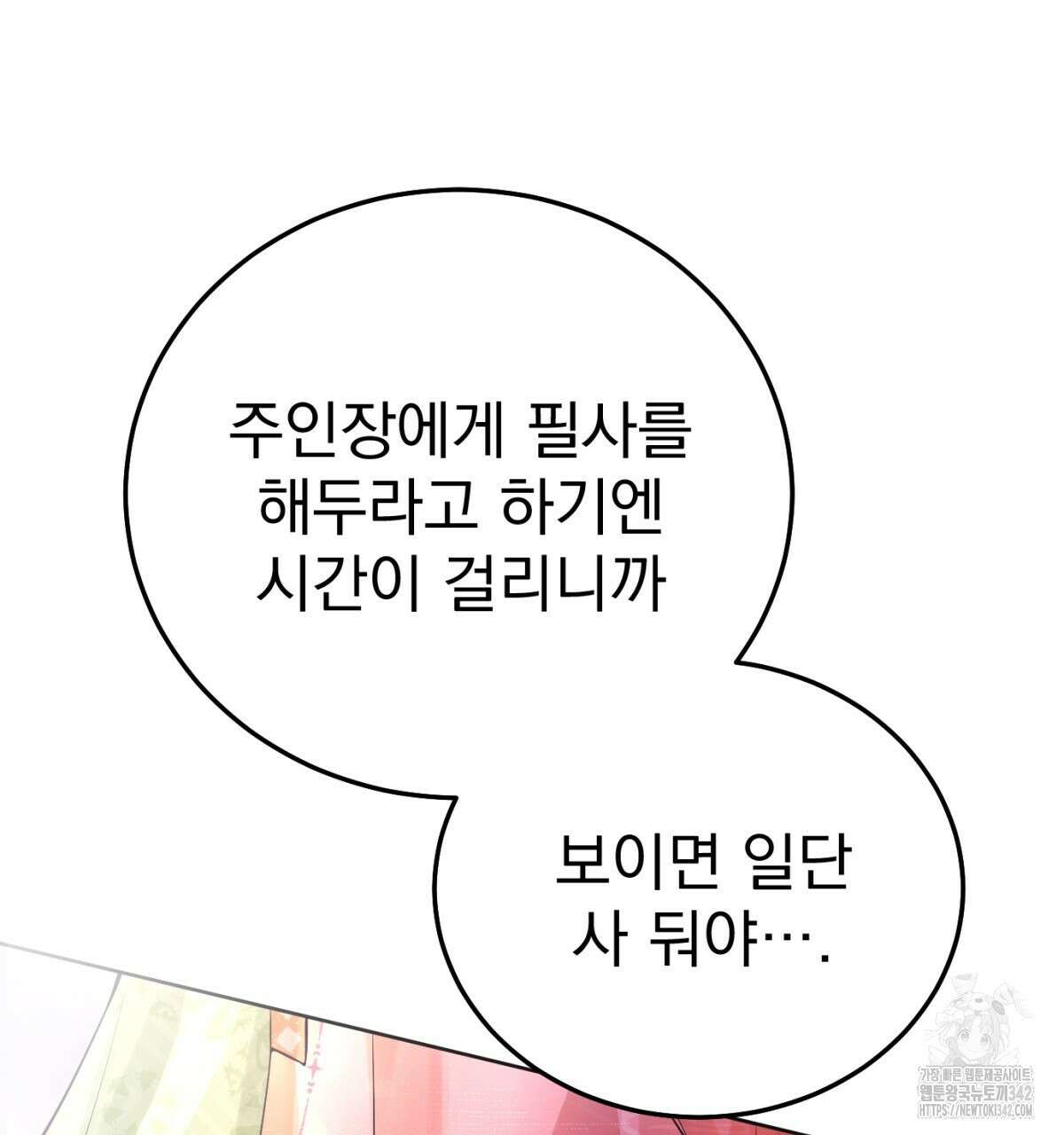 삼국지에 집착 남주가 왜 나와요? 4화 197