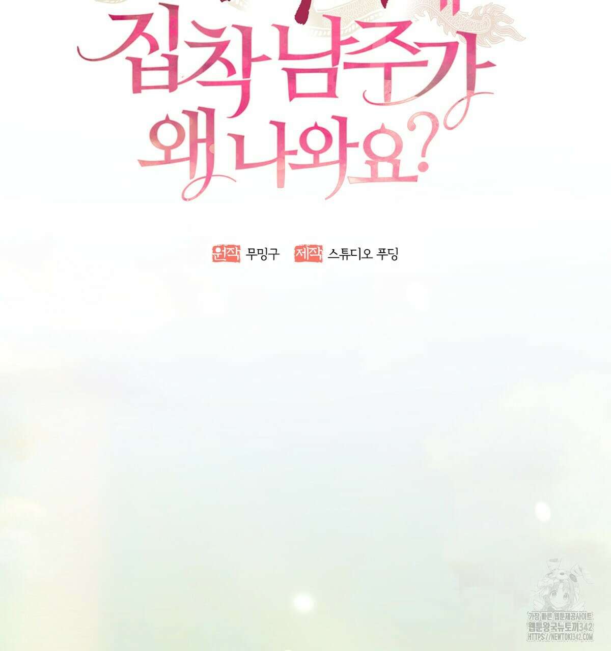 삼국지에 집착 남주가 왜 나와요? 7화 7