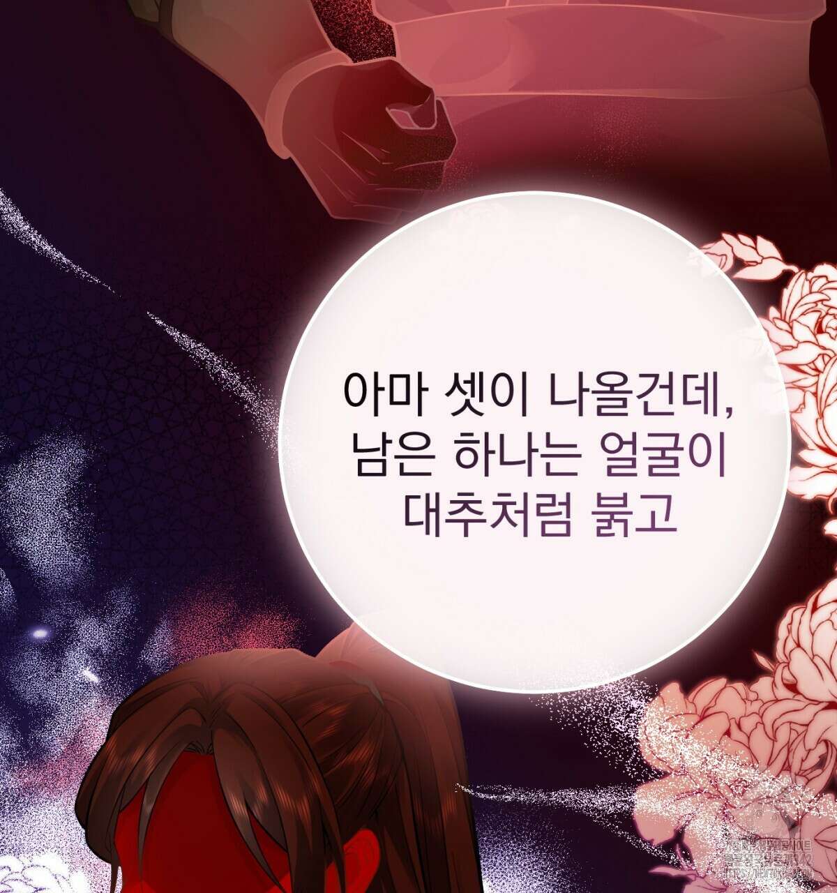 삼국지에 집착 남주가 왜 나와요? 7화 145