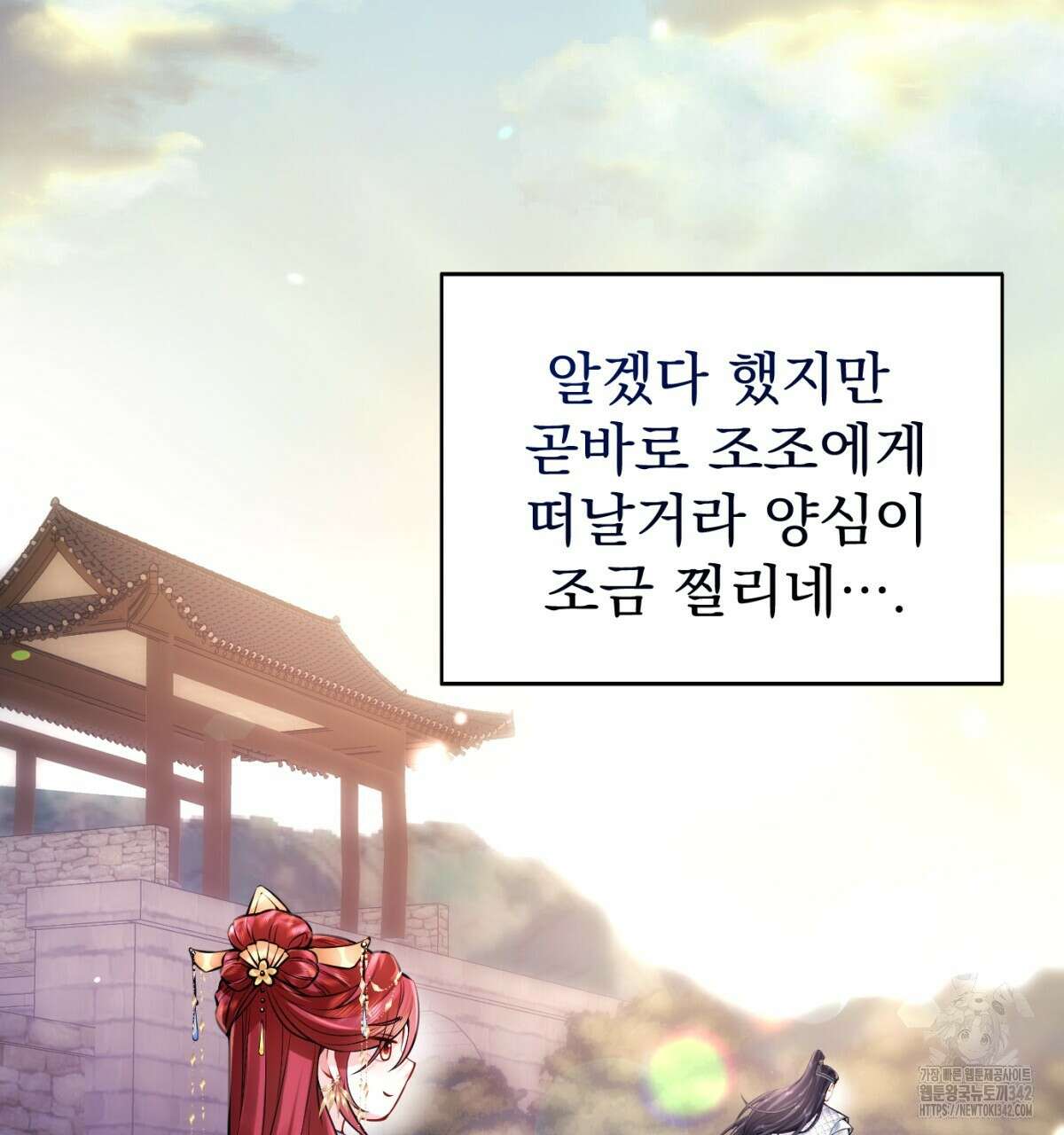 삼국지에 집착 남주가 왜 나와요? 7화 186