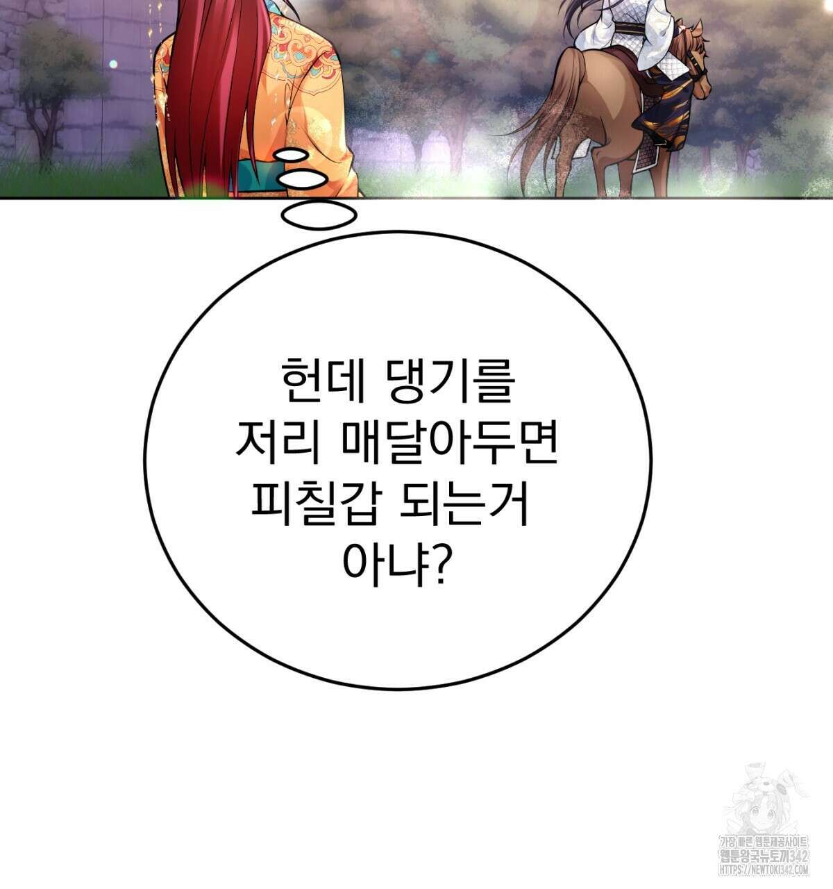 삼국지에 집착 남주가 왜 나와요? 7화 187