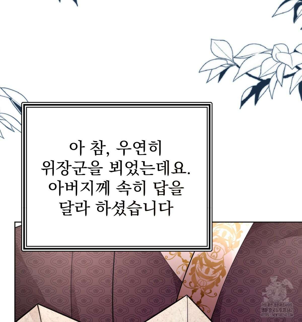 삼국지에 집착 남주가 왜 나와요? 7화 201