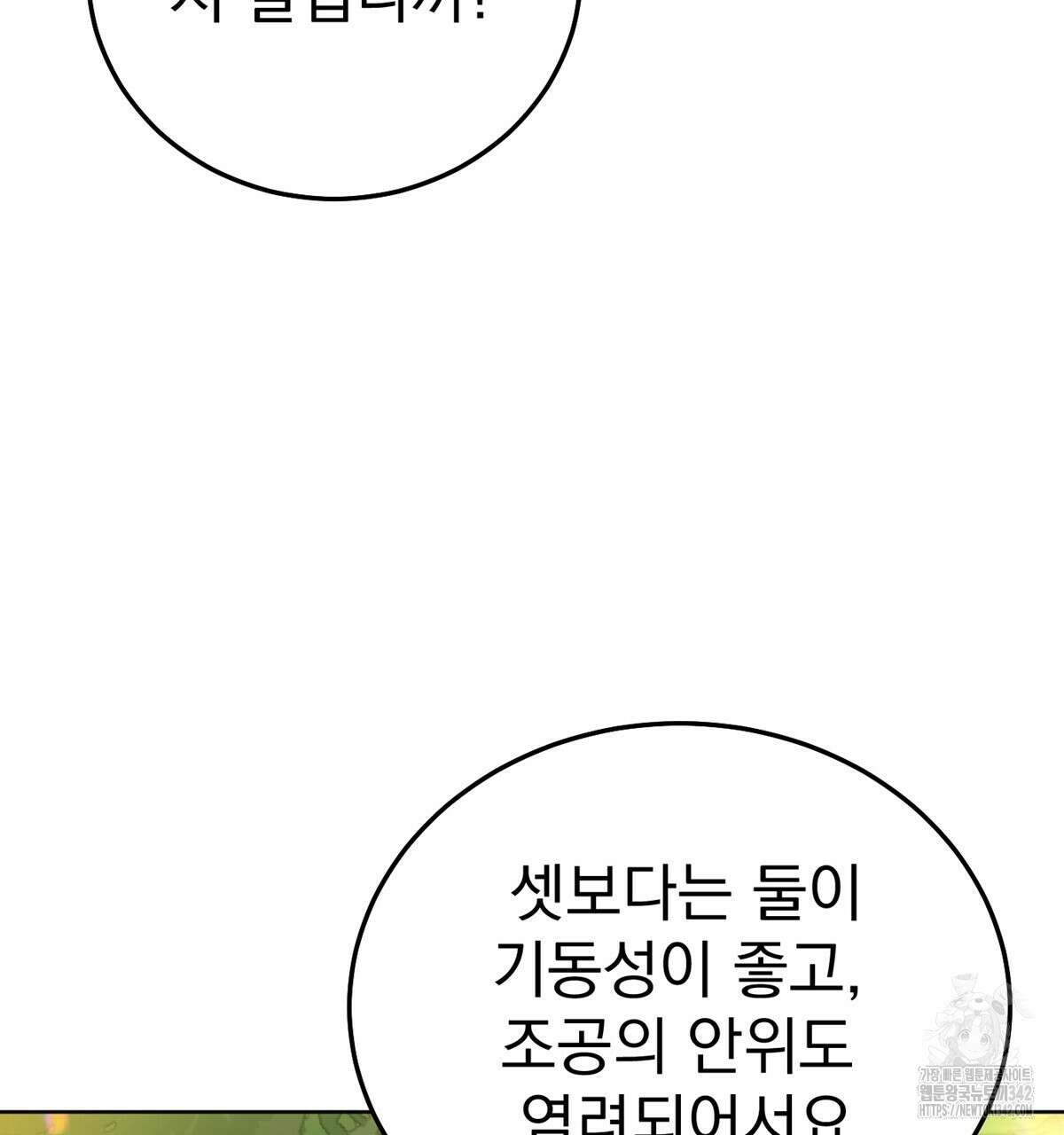삼국지에 집착 남주가 왜 나와요? 15화 64