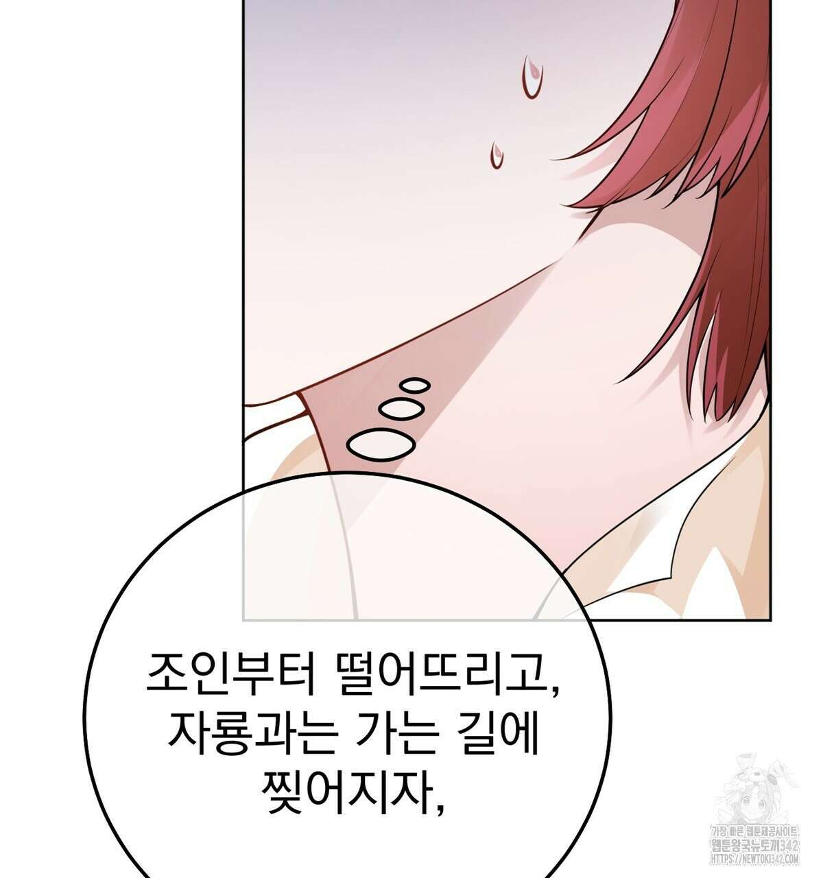 삼국지에 집착 남주가 왜 나와요? 15화 74