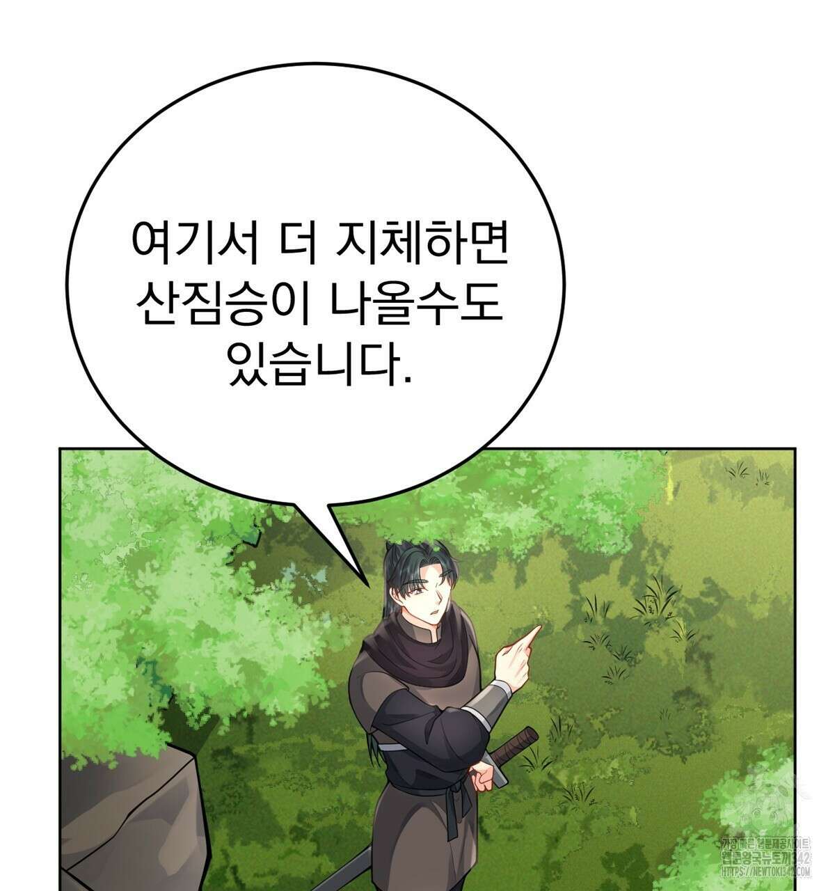 삼국지에 집착 남주가 왜 나와요? 15화 97