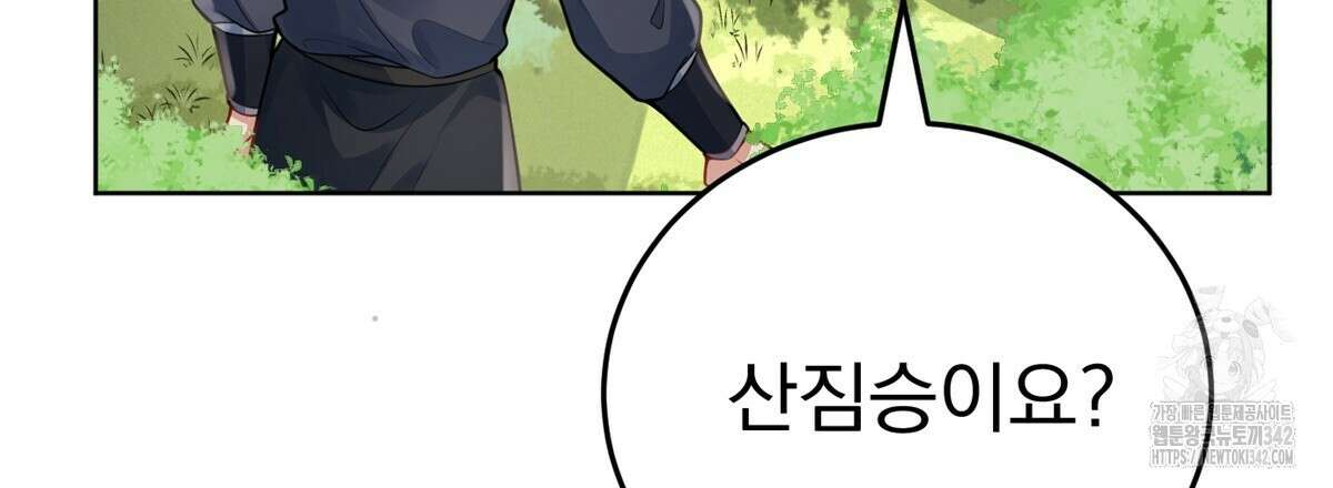 삼국지에 집착 남주가 왜 나와요? 15화 99
