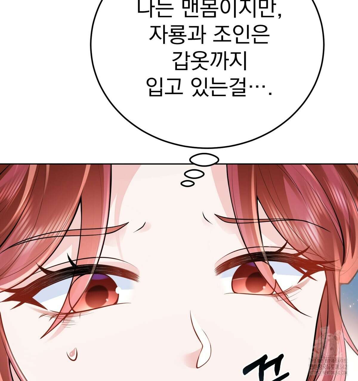 삼국지에 집착 남주가 왜 나와요? 15화 142
