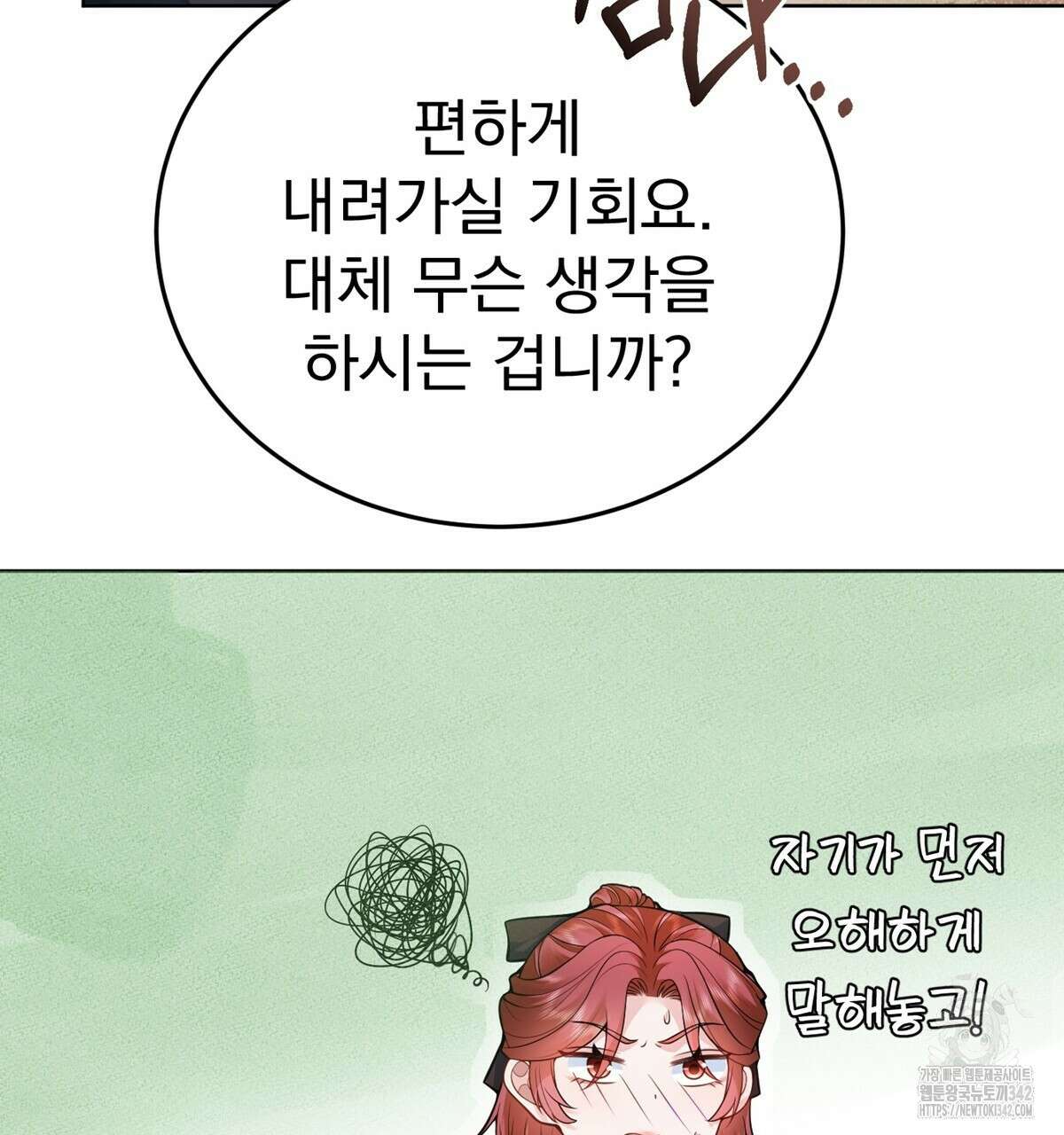 삼국지에 집착 남주가 왜 나와요? 15화 149