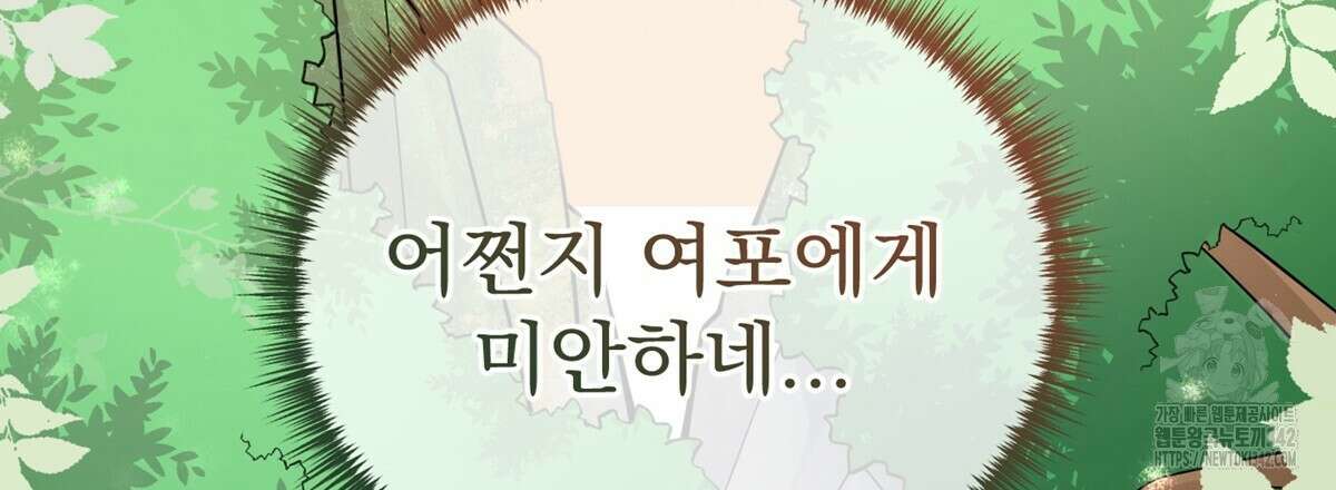 삼국지에 집착 남주가 왜 나와요? 15화 162