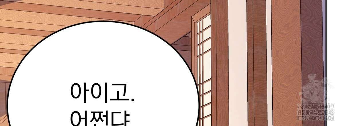 삼국지에 집착 남주가 왜 나와요? 15화 171