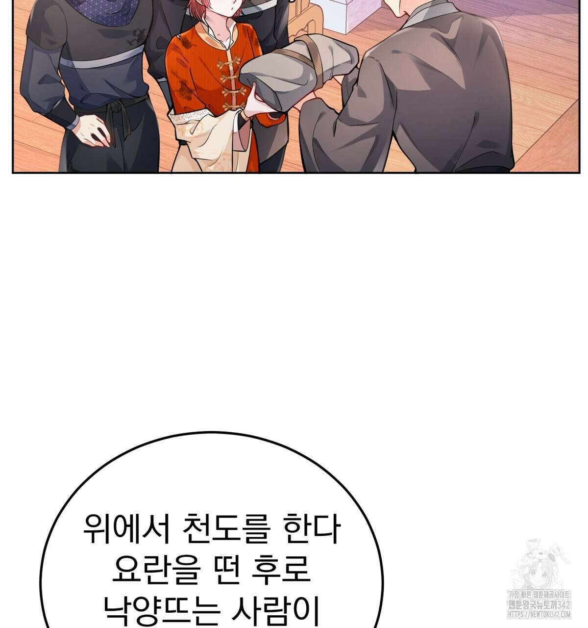 삼국지에 집착 남주가 왜 나와요? 15화 181