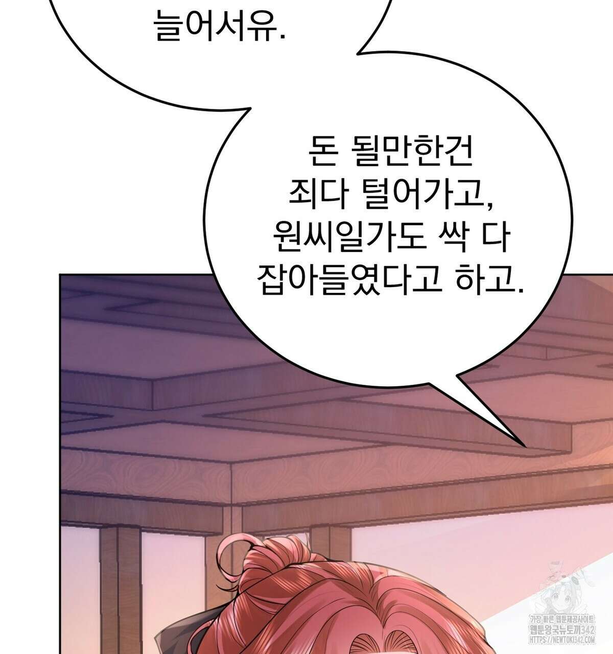 삼국지에 집착 남주가 왜 나와요? 15화 182